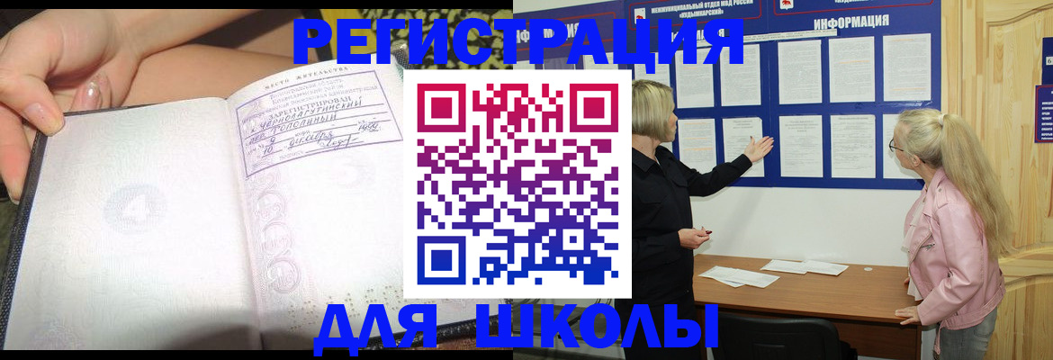 миграционный учет в Соль-Илецке